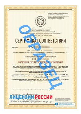 Образец сертификата РПО (Регистр проверенных организаций) Титульная сторона Кисловодск Сертификат РПО